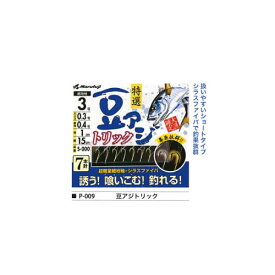 4/25はエントリーで最大P19倍 まるふじ 豆アジトリック P-009 (サビキ仕掛) ゆうパケット可