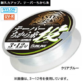 サンライン キャステスト テーパーちから糸 投 クリアブルー 2-12号 15m×5 (投げ釣り テーパーライン) ゆうパケット可