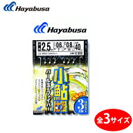 ハヤブサ 小鮎仕掛パール玉＆F3本2セット C322 (小鮎　仕掛け) ゆうパケット可