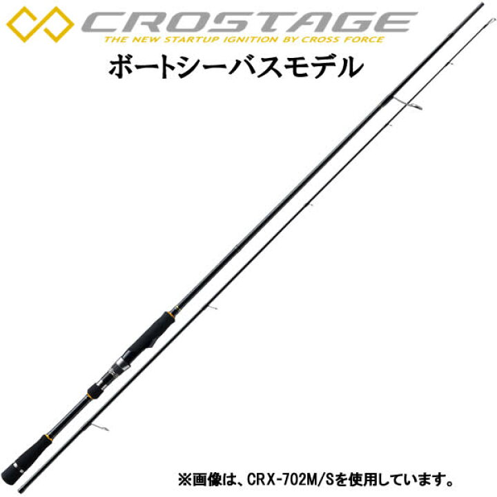 楽天市場 メジャークラフト 17 クロステージ ボートシーバスモデル Crx 702m S シーバスロッド フィッシング遊