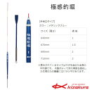 【エントリーで全品10倍！4日20時～】　キザクラ 極感釣堀 メタリックブルー (海上釣堀 ウキ)