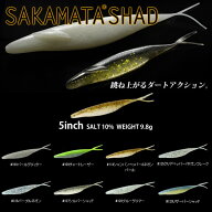 デプス サカマタシャッド 5インチ その2 (ブラックバスワーム) ゆうパケット可