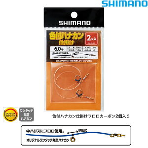 シマノ 色付ハナカン仕掛けフロロカーボン 2個入り 5.5〜7.5号 RG-AH6R (鮎 仕掛け) ゆうパケット可
