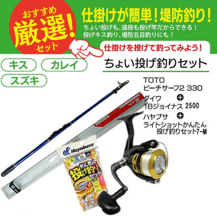楽天市場】ちょっといいちょい投げセット 270（投げ竿 リール 仕掛け 3 