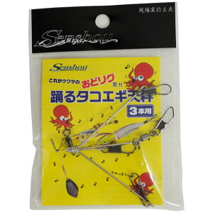 船匠 踊るタコエギ天秤 3本用 (タコ掛け) ゆうパケット可