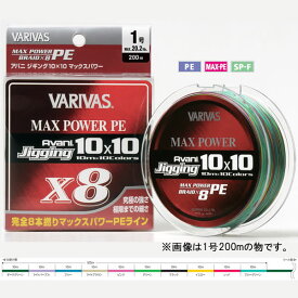 5/25はエントリーで最大P19倍 バリバス アバニ ジギング10×10 マックスパワーPE X8 300m 1.2号～3号 (ジギング PEライン)