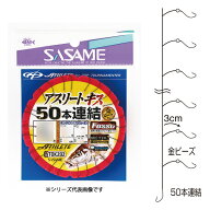 ささめ針 アスリートキス 50連結 (フッ素 金ビーズ) TOK202 (キス釣り 針) ゆうパケット可