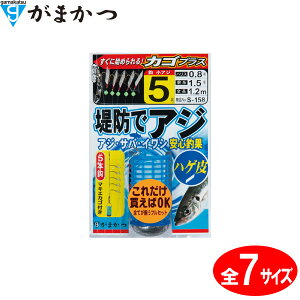 がまかつ 堤防アジサビキ ハゲ皮 カゴプラス S-158 (サビキ仕掛け)