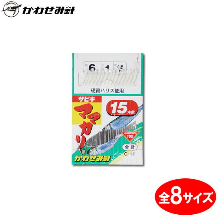 楽天市場 7月日は全品ポイント5倍 かわせみ針 ママカリサビキ15本針 金 G 11 サビキ仕掛け フィッシング遊
