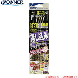 オーナー 落し込み剛サビキ ヒラメ キジハタSP 5号 F-6224 (胴突仕掛け) ゆうパケット可