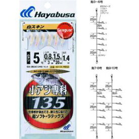 ハヤブサ 小アジ専科 白スキン HS135 ゆうパケット可