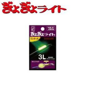 ルミカ ぎょぎょライト エクセレント (3L) ゆうパケット可