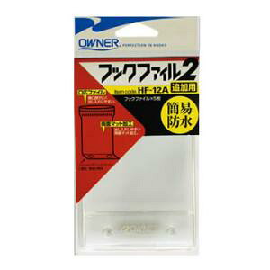 オーナー針 フックファイル2 HF-12A ゆうパケット可