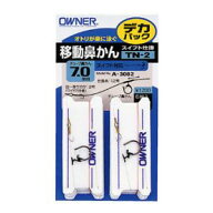 オーナー デカパック 移動鼻かんスイフト仕掛 TN-2 (鮎釣り 仕掛け ハナカン 鼻カン メガネ式) ゆうパケ…
