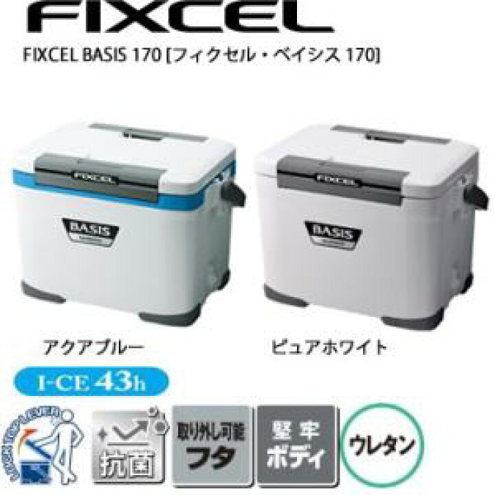 楽天市場】【他商品同時注文不可】シマノ フィクセル ベイシス 170 UF-017N クーラーボックス : フィッシング遊 楽天市場】【他商品同時注文不可】シマノ フィクセル ベイシス 170 UF-017N クーラーボックス : フィッシング遊
