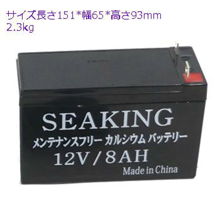 楽天市場】シーキング メンテナンスフリー バッテリー 12V8Ah (電動 