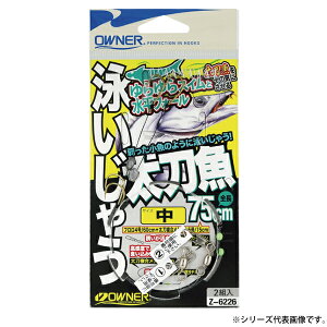 オーナー 泳いじゃう太刀魚 (タチウオ仕掛け) ゆうパケット可