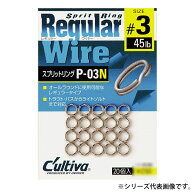 オーナー スプリットリングレギュラーワイヤー P-03B (サルカン・スナップ) ゆうパケット可