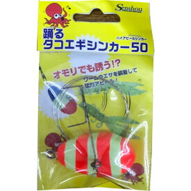 船匠 踊るタコエギシンカー50 (タコ釣り タコエギ オモリ)