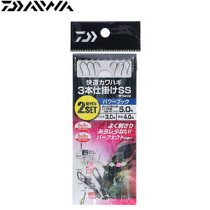 ダイワ 快適カワハギ仕掛3本 SS+S パワーフック (胴突仕掛け) ゆうパケット可