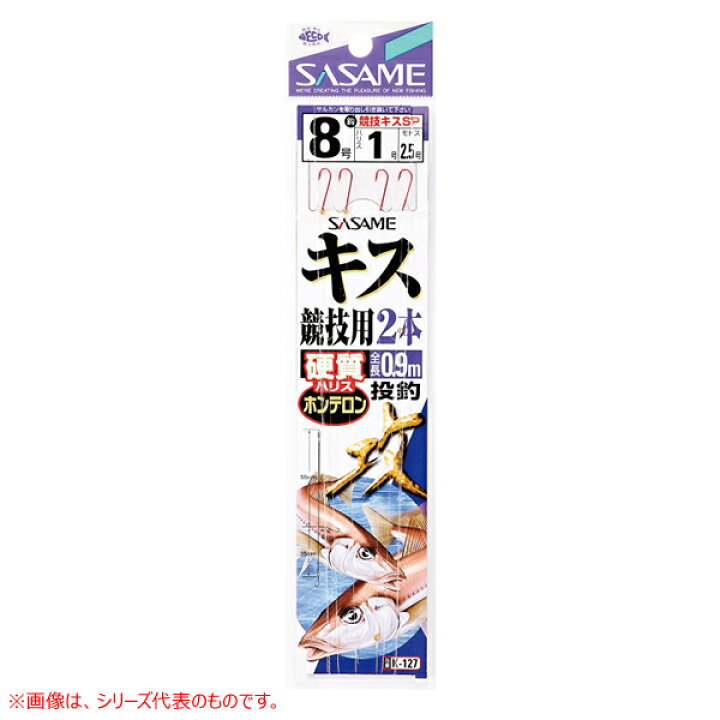 楽天市場】ささめ針 キス競技用2本 K-127 (投げ釣り 仕掛け キス釣り 
