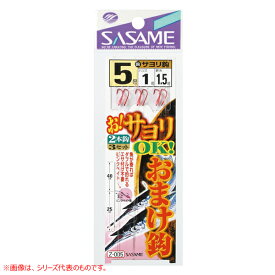 【5と0の日　エントリーで最大P15倍！】 ささめ針 お!サヨリOKおまけ鈎 Z-005 (堤防釣り 仕掛け) ゆうパケット可