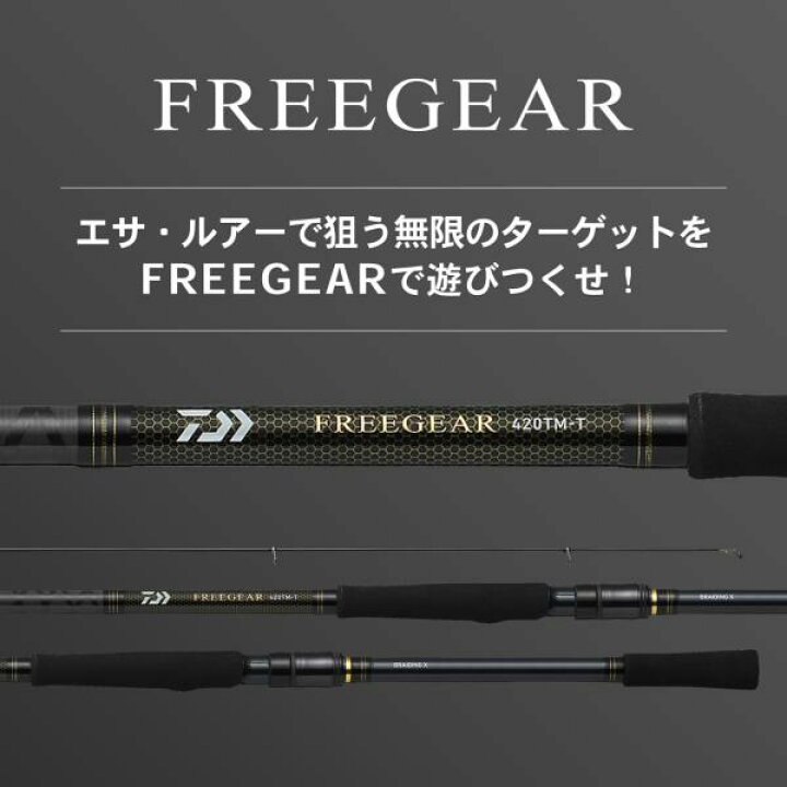 楽天市場】 ダイワ 20 フリーギア 420TM-T (磯竿) : フィッシング遊