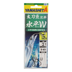 ヤマリア 太刀魚仕掛水平W (太刀魚仕掛け) ゆうパケット可