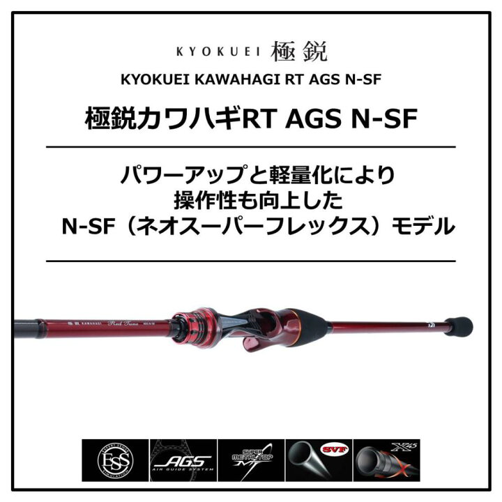 楽天市場】ダイワ 極鋭カワハギRT AGS N-SF (船竿)(大型商品A 