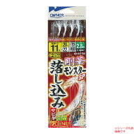 オーナー 落し込みサビキ 剛華モンスターSP 4本MIX 36267 (胴突仕掛け) ゆうパケット可
