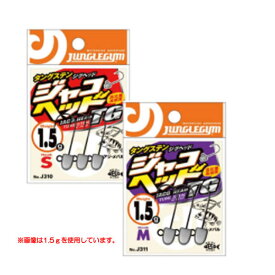 ジャングルジム ジャコヘッドTG 1g