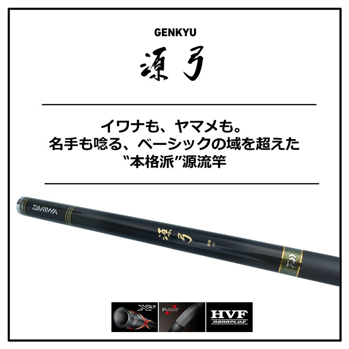 楽天市場】ダイワ 源弓 超硬 53・N (渓流竿) : フィッシング遊