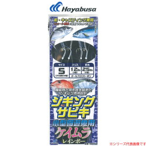 ハヤブサ ジギングサビキ ツイストスキンケイムラ 2本鈎×2 SS478 (サビキ仕掛け ジグサビキ) ゆうパケット可