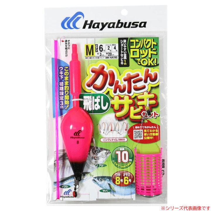 楽天市場 7月1日は店内ポイント10倍 ハヤブサ コンパクトロッド カンタン飛バシサビキセット 4本 Ha195 サビキ仕掛け ジグサビキ フィッシング遊 楽天市場 7月1日は店内ポイント10倍 ハヤブサ コンパクトロッド カンタン飛バシサビキセット 4本 Ha195 サビキ仕掛け ジグサビキ フィッシング遊
