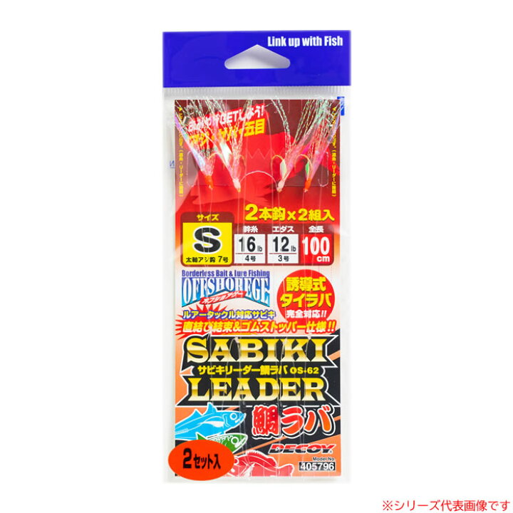 楽天市場 カツイチ サビキリーダー Sabiki Leader 鯛ラバ Os 62 サビキ仕掛け ジグサビキ フィッシング遊 楽天市場 カツイチ サビキリーダー Sabiki Leader 鯛ラバ Os 62 サビキ仕掛け ジグサビキ フィッシング遊