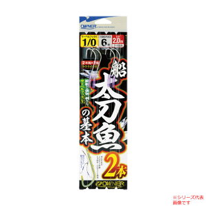オーナー 船太刀魚の基本2本 Z-6327 (タチウオ 太刀魚仕掛け) ゆうパケット可
