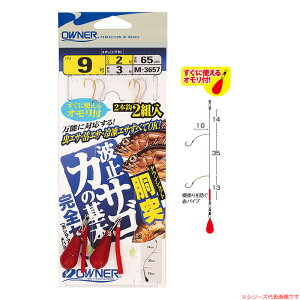 オーナー 胴付波止カサゴ完全セット 7‐1 M‐3657 (堤防釣り 仕掛け) ゆうパケット可