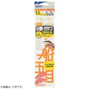 オーナー 小鯛 カサゴ T‐955 (胴突仕掛け) ゆうパケット可
