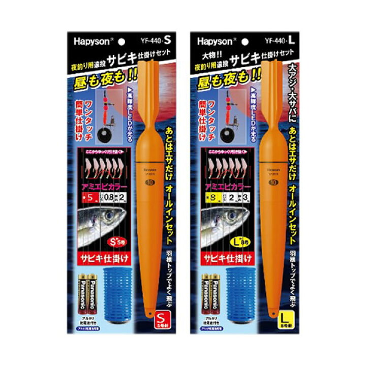 楽天市場 ハピソン 夜釣り用遠投サビキ仕掛けセット Yf 440 サビキ仕掛け ジグサビキ フィッシング遊