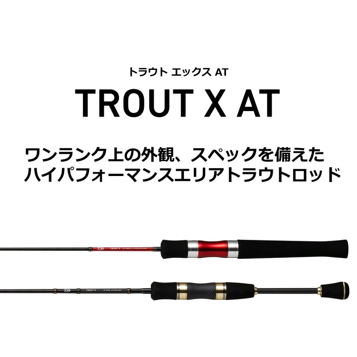 楽天市場】 ダイワ トラウトX AT 60UL N (トラウトロッド エリア 