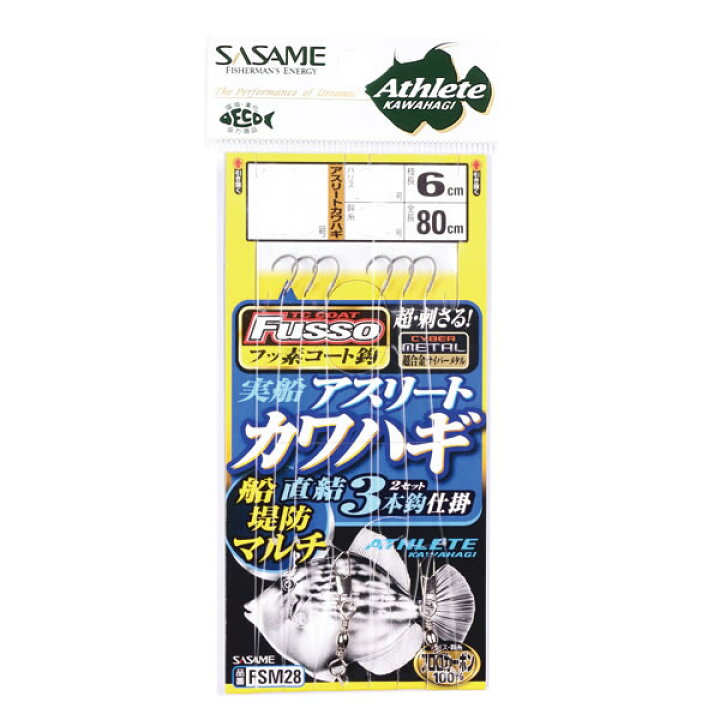 楽天市場 ささめ針 実船アスリートカワハギ船堤防マルチ Fsm28 堤防釣り 仕掛け フィッシング遊
