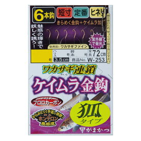 がまかつ ワカサギ連鎖 ケイムラ金 狐6本 W-253 (仕掛け) ゆうパケット可