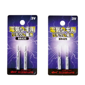 キザクラ 電気ウキ用リチウム電池3V (電池)