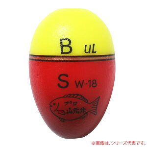 山元工房 W合金18アンダーロック S レモン (フカセ釣り ウキ 磯釣り)