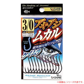 6/5はエントリーでP最大19倍 ささめ針 匠技 アキアジ・ムカル（ケイムラ） N-209 (海水バラ針) ゆうパケット可