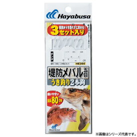 ハヤブサ 堤防メバル ウキ釣り2本鈎3セット HE200 (堤防釣り 仕掛け) ゆうパケット可