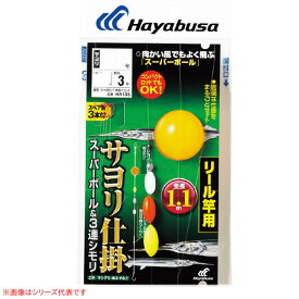 ハヤブサ サヨリ スーパーボール&3連シモリ リール竿用 HA135 (堤防釣り 仕掛け)