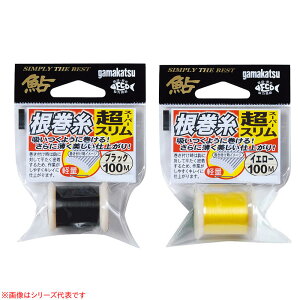 がまかつ 根巻糸スーパースリム (鮎釣り 用品) ゆうパケット可