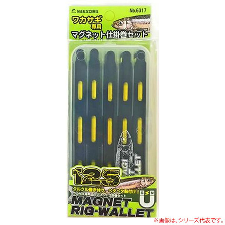 楽天市場 7月1日は店内ポイント10倍 ナカジマ マグネットリグウォレット 125 6317 仕掛け巻き 仕掛け入れ フィッシング遊