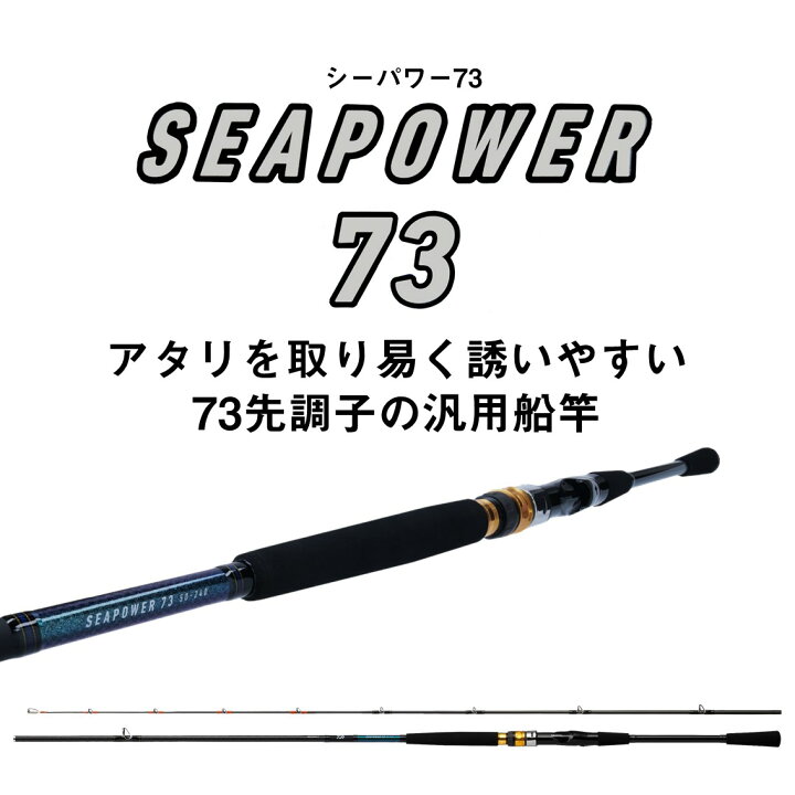 楽天市場】ダイワ シーパワー 73 50-240・N (船竿) : フィッシング遊